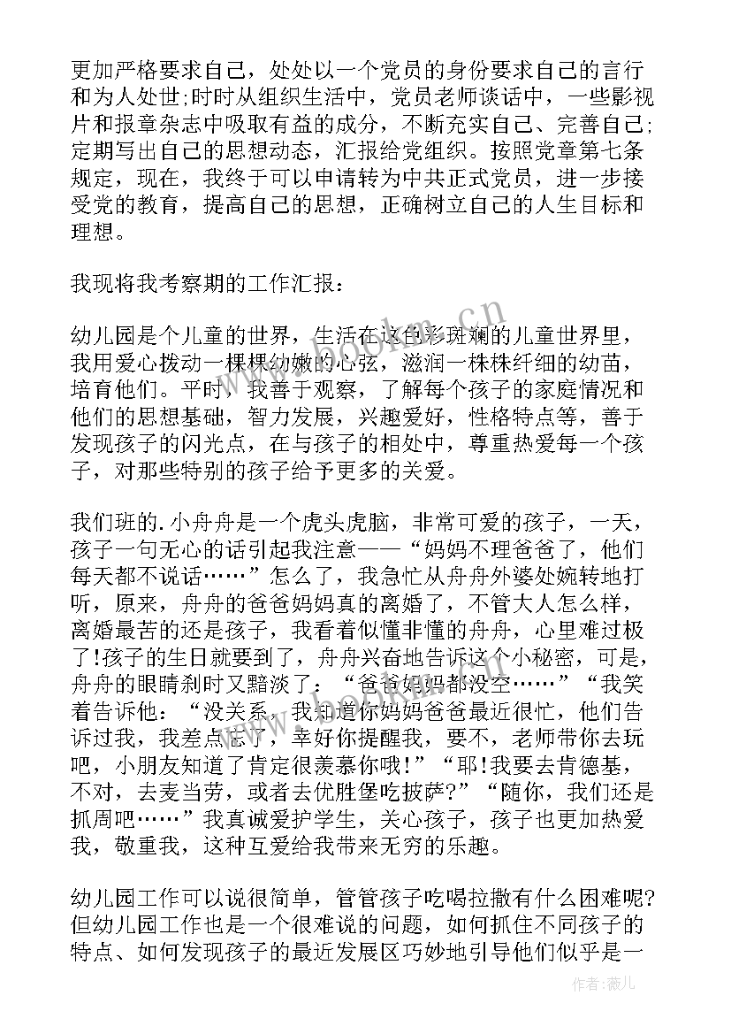 最新幼儿教师申请书 幼儿园教师申请书(优质14篇)