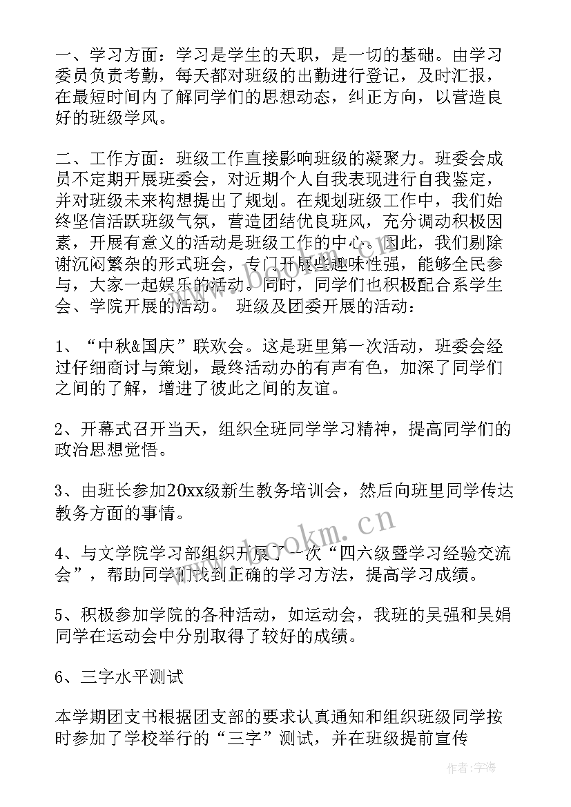 2023年大学班级班长个人总结 大学班级班长工作总结(大全19篇)