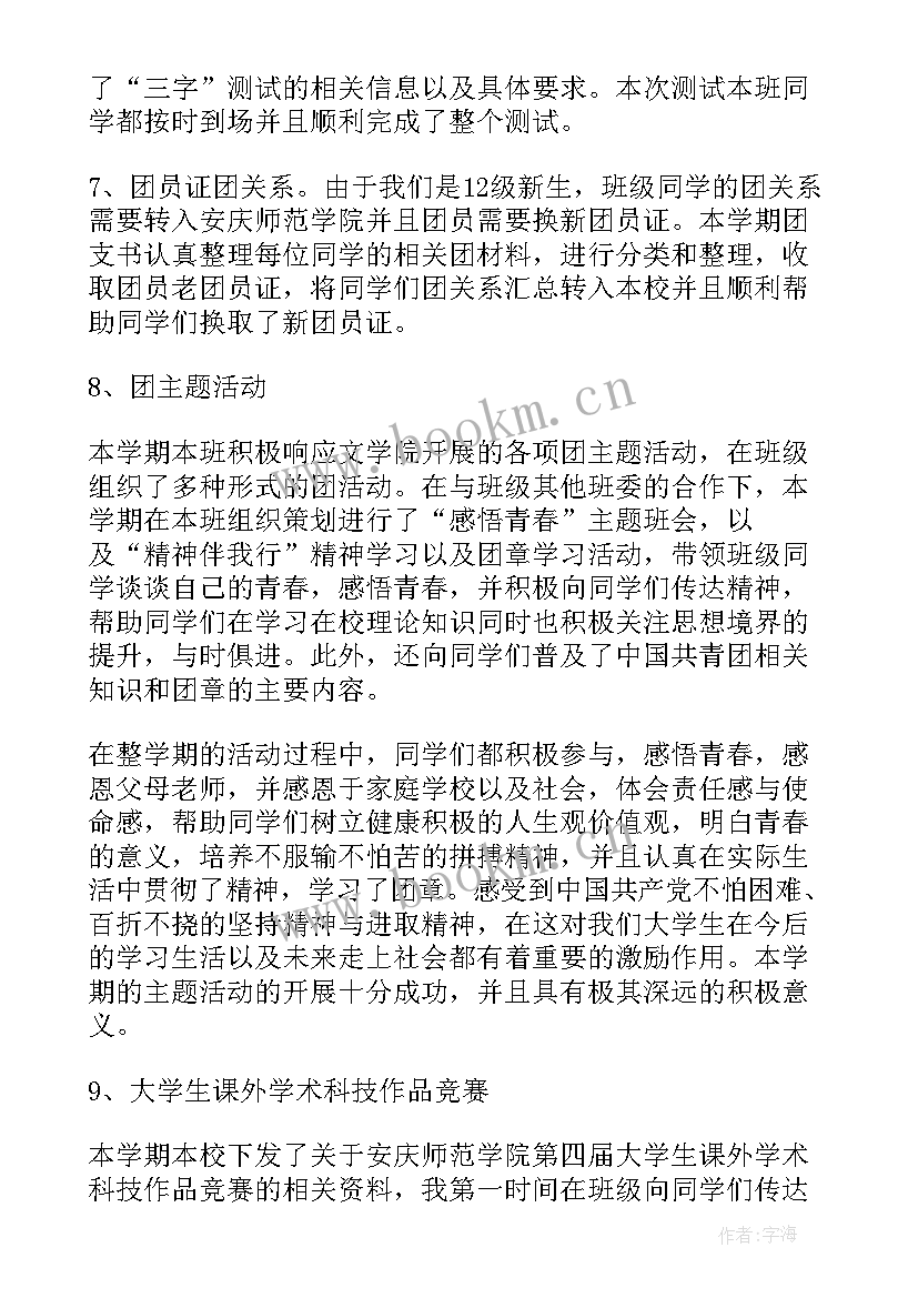 2023年大学班级班长个人总结 大学班级班长工作总结(大全19篇)