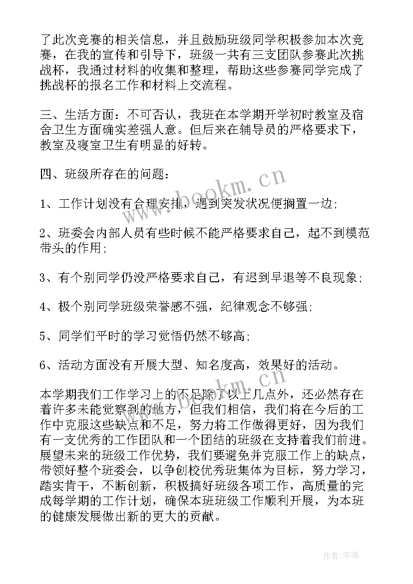 2023年大学班级班长个人总结 大学班级班长工作总结(大全19篇)