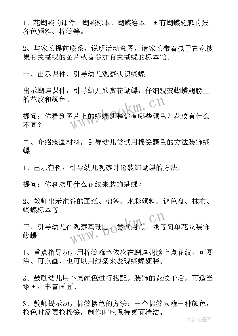 小班美丽的蝴蝶美术教案 蝴蝶小班美术教案(模板20篇)