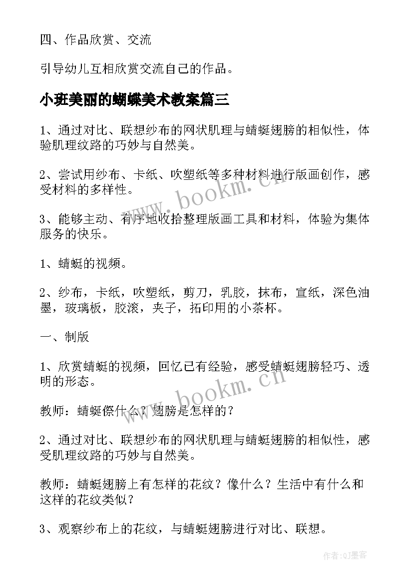 小班美丽的蝴蝶美术教案 蝴蝶小班美术教案(模板20篇)