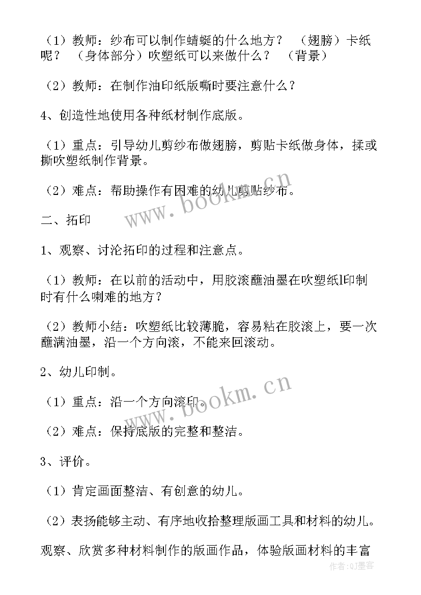 小班美丽的蝴蝶美术教案 蝴蝶小班美术教案(模板20篇)