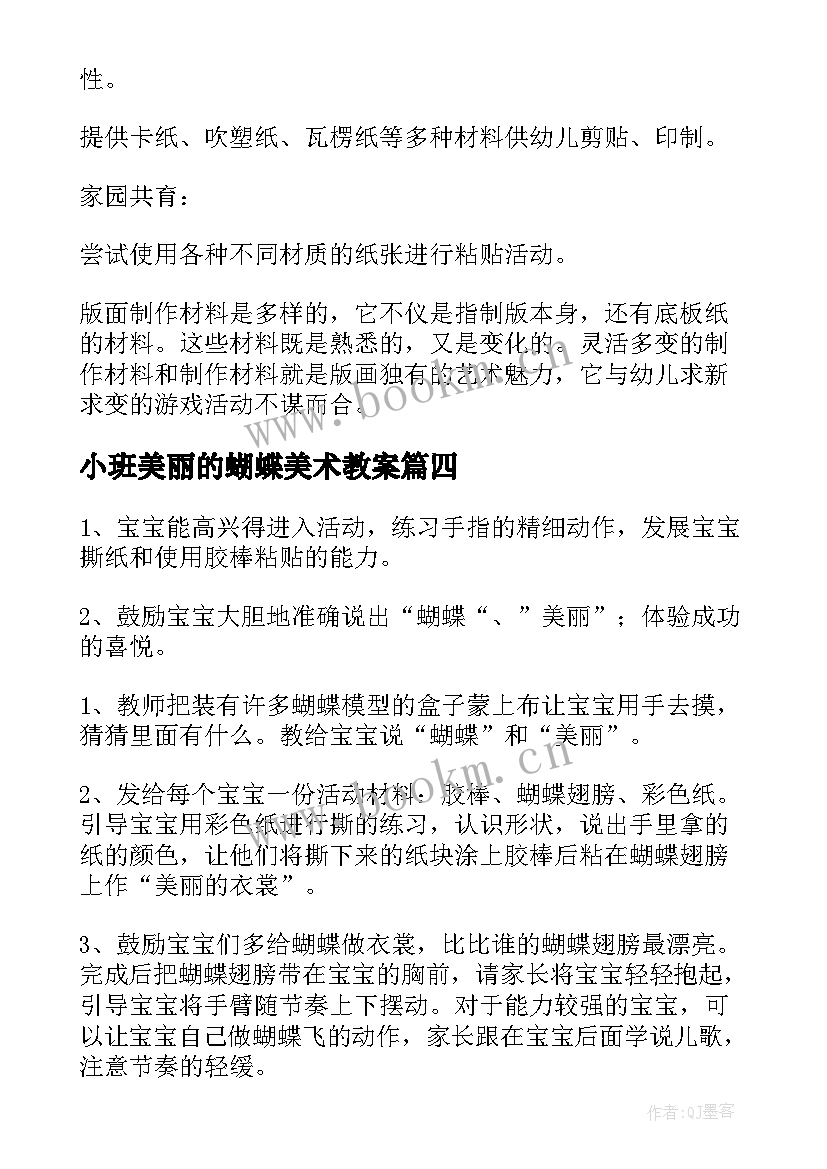 小班美丽的蝴蝶美术教案 蝴蝶小班美术教案(模板20篇)