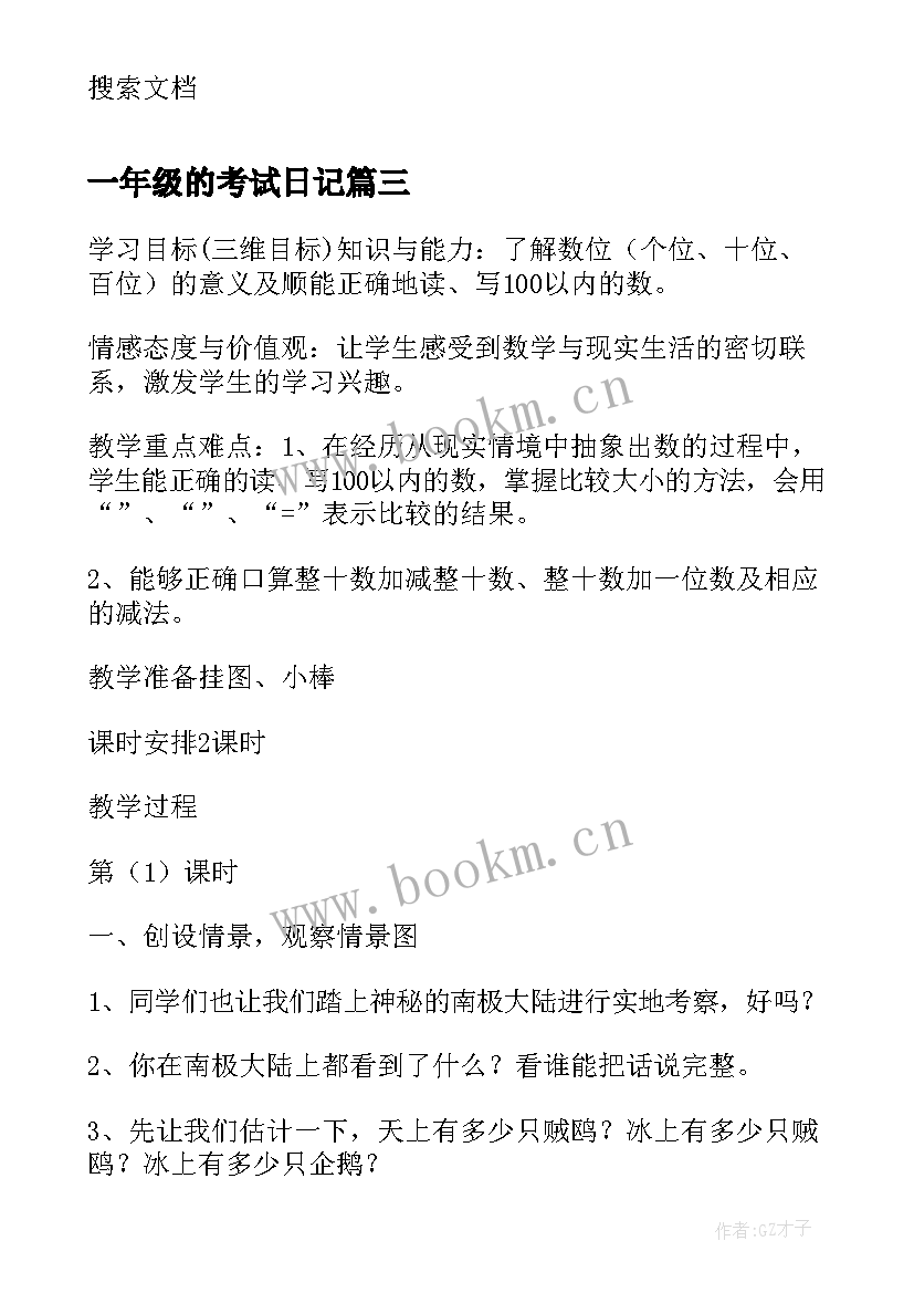 最新一年级的考试日记(通用8篇)