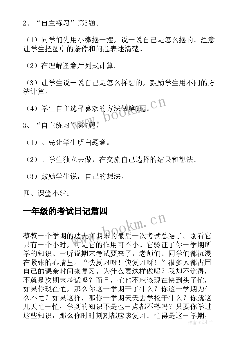 最新一年级的考试日记(通用8篇)