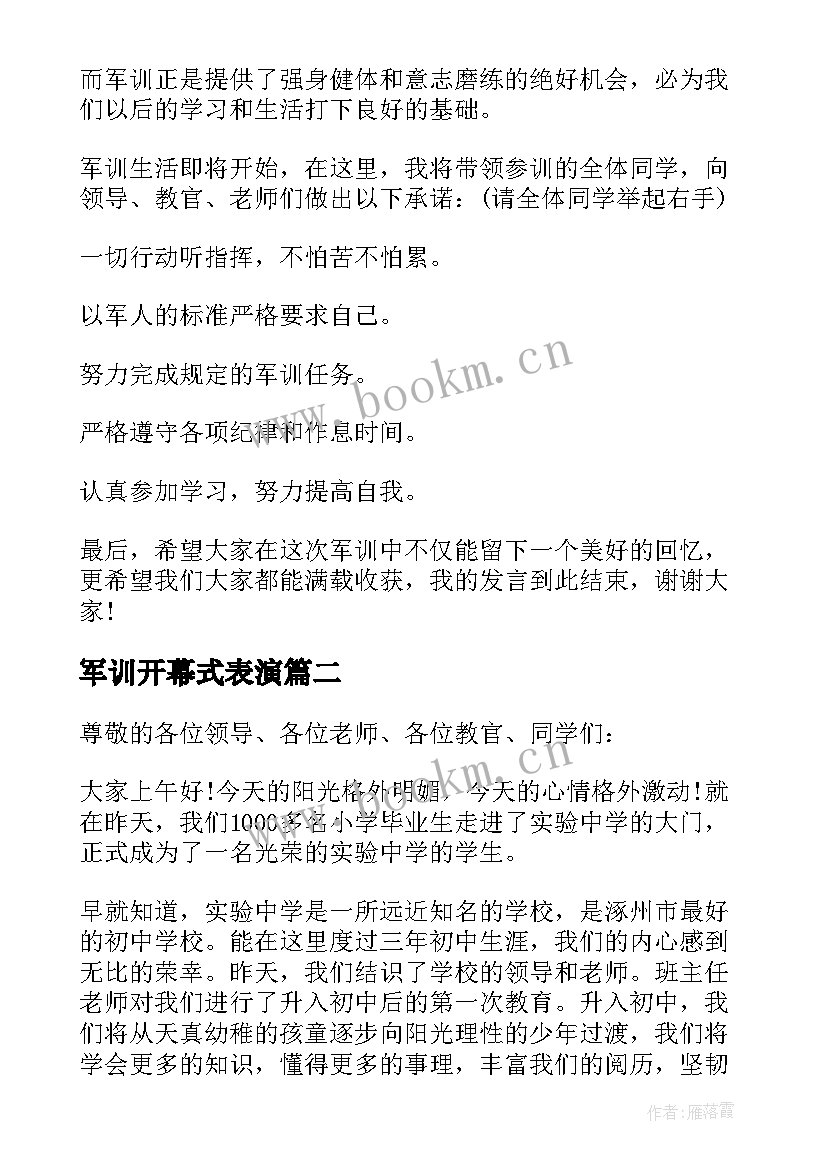 军训开幕式表演 军训开幕式学生代表发言稿(汇总14篇)