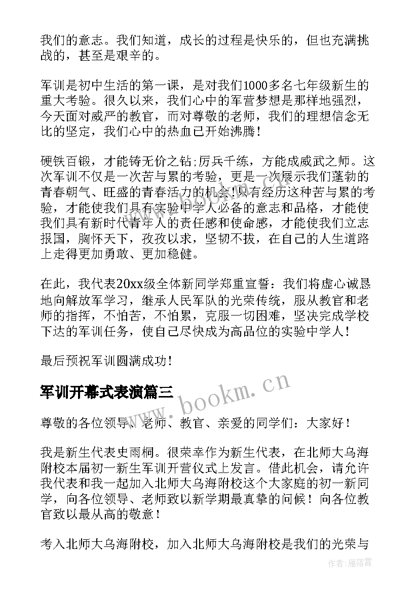 军训开幕式表演 军训开幕式学生代表发言稿(汇总14篇)