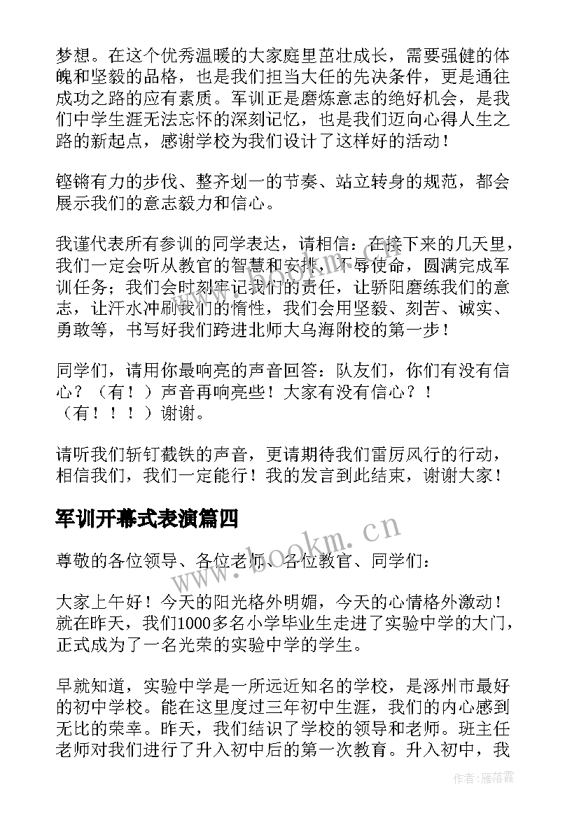 军训开幕式表演 军训开幕式学生代表发言稿(汇总14篇)