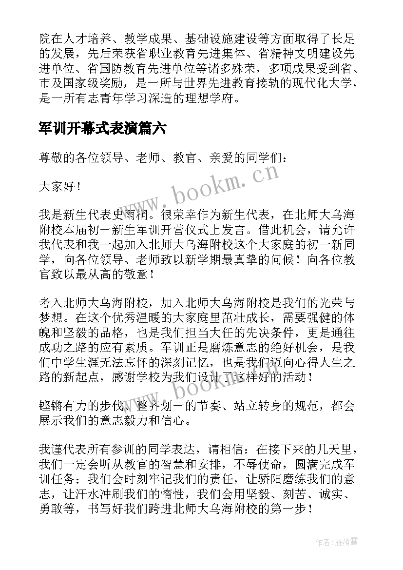 军训开幕式表演 军训开幕式学生代表发言稿(汇总14篇)