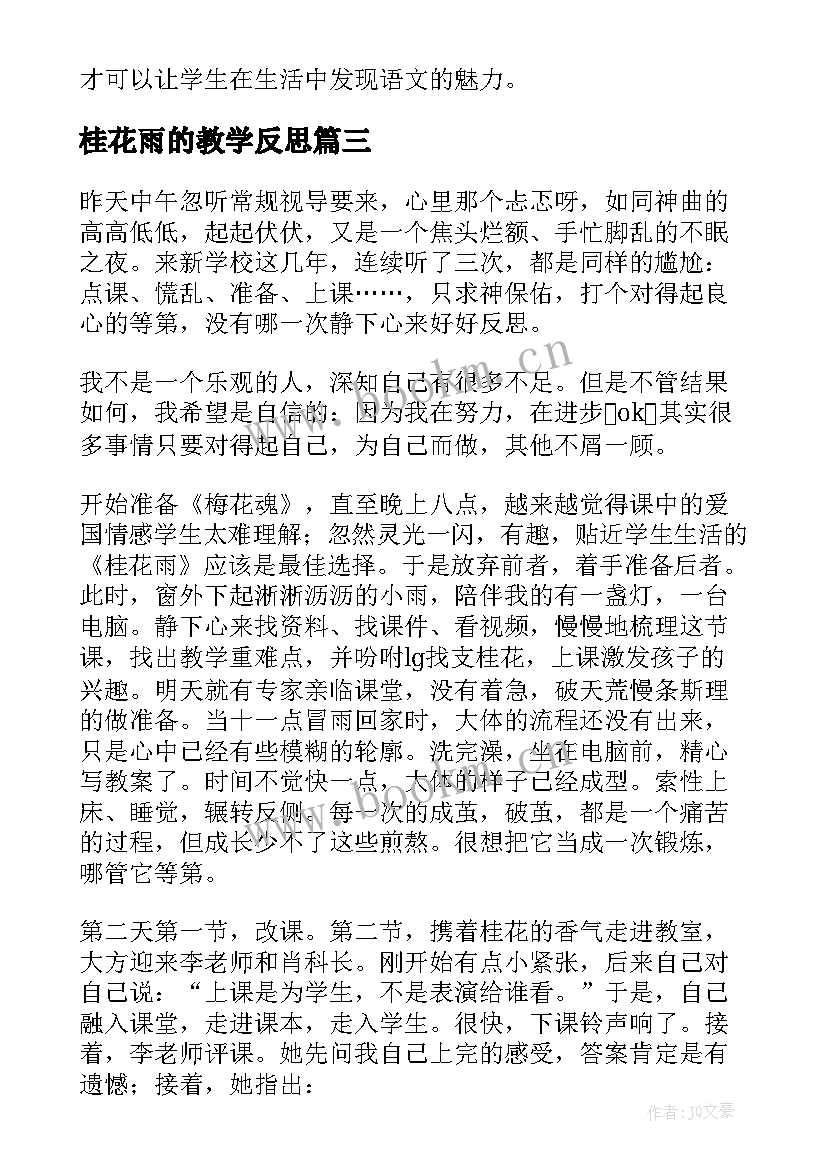 桂花雨的教学反思 桂花雨教学反思(优质18篇)