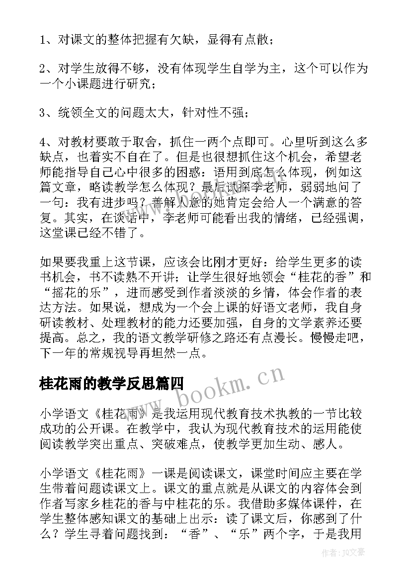 桂花雨的教学反思 桂花雨教学反思(优质18篇)