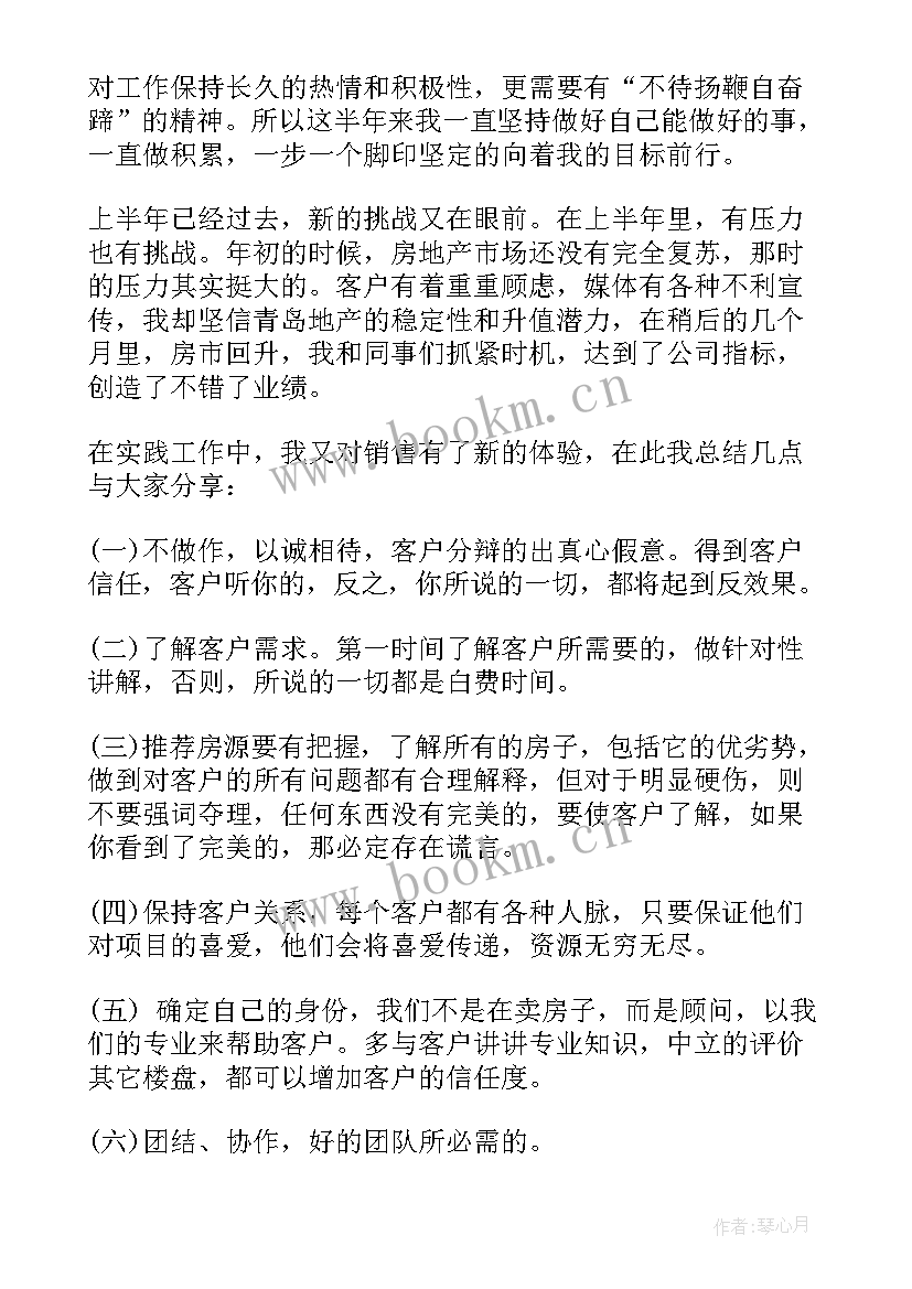 房地产人员试用期个人工作总结 房地产销售人员试用期工作总结(实用10篇)