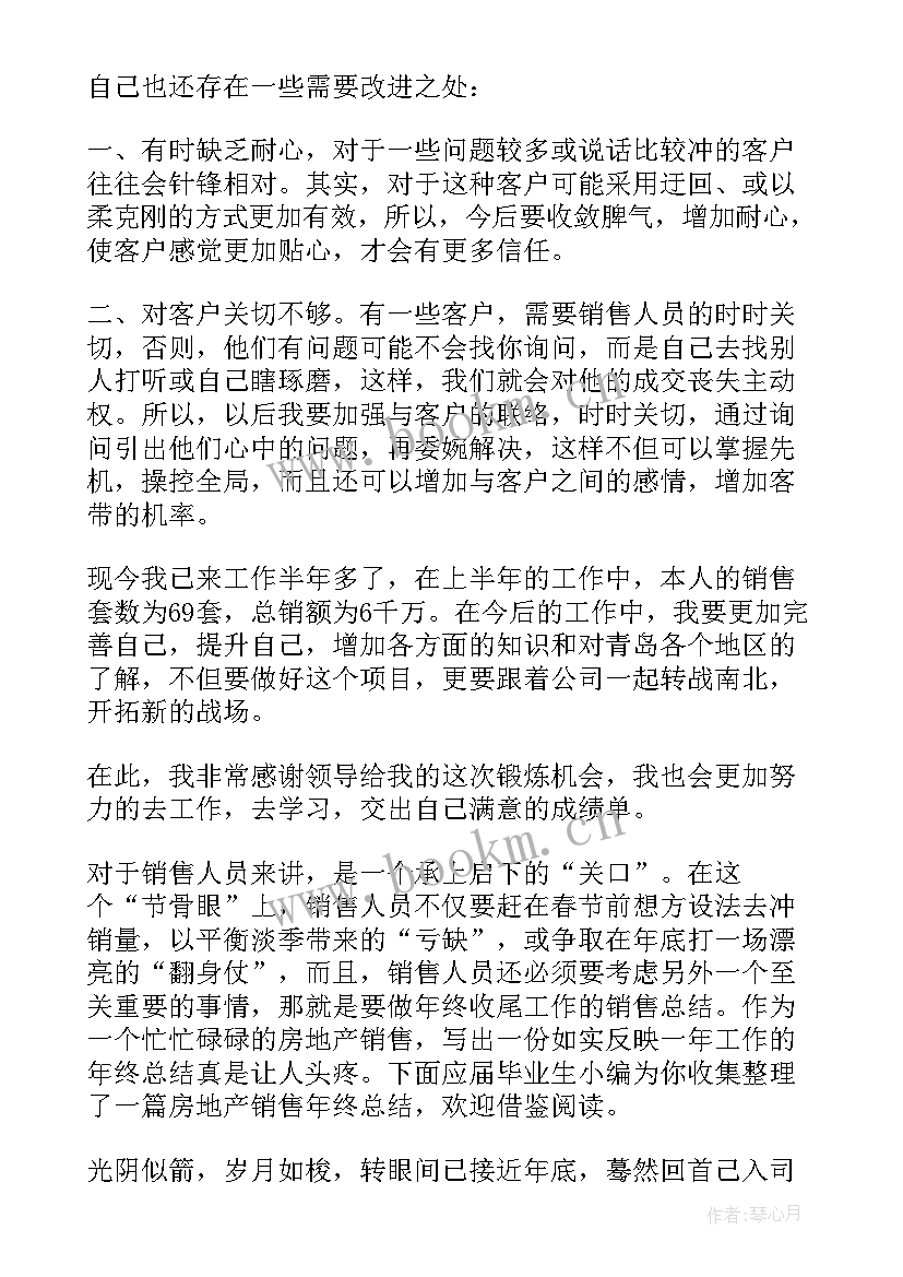 房地产人员试用期个人工作总结 房地产销售人员试用期工作总结(实用10篇)