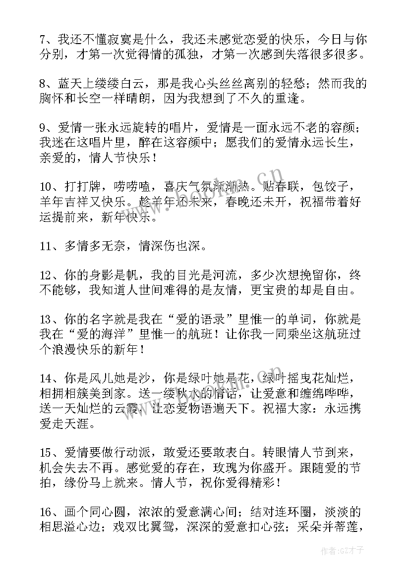 朋友周末祝福语 女朋友周末祝福语(大全9篇)