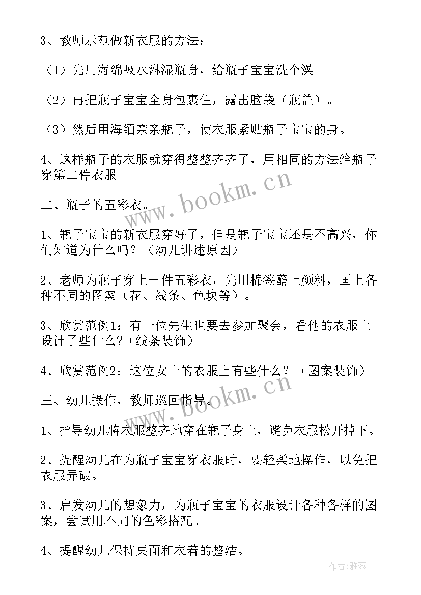 2023年中班冷与热教案(优质13篇)