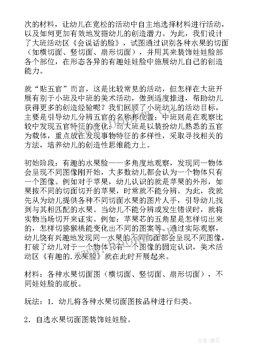 2023年中班冷与热教案(优质13篇)