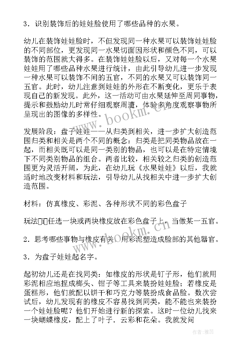 2023年中班冷与热教案(优质13篇)