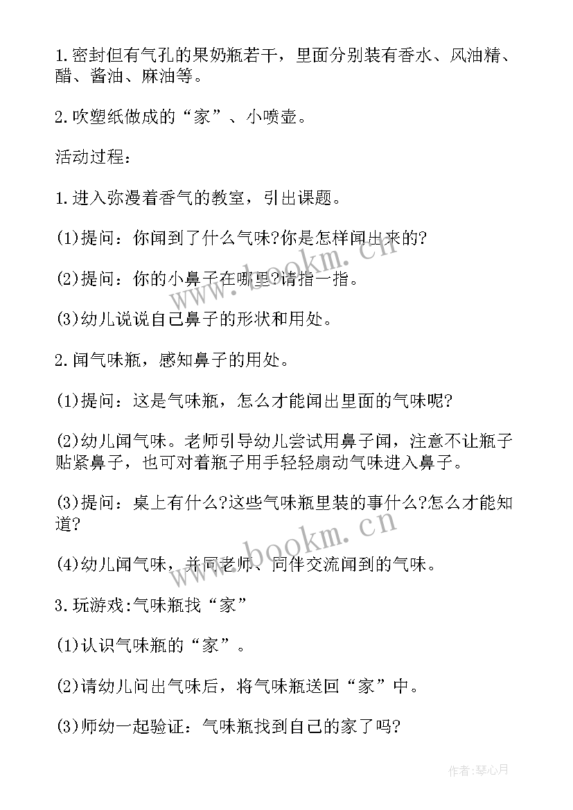 2023年小班科学小鼻子真灵教案反思(大全8篇)