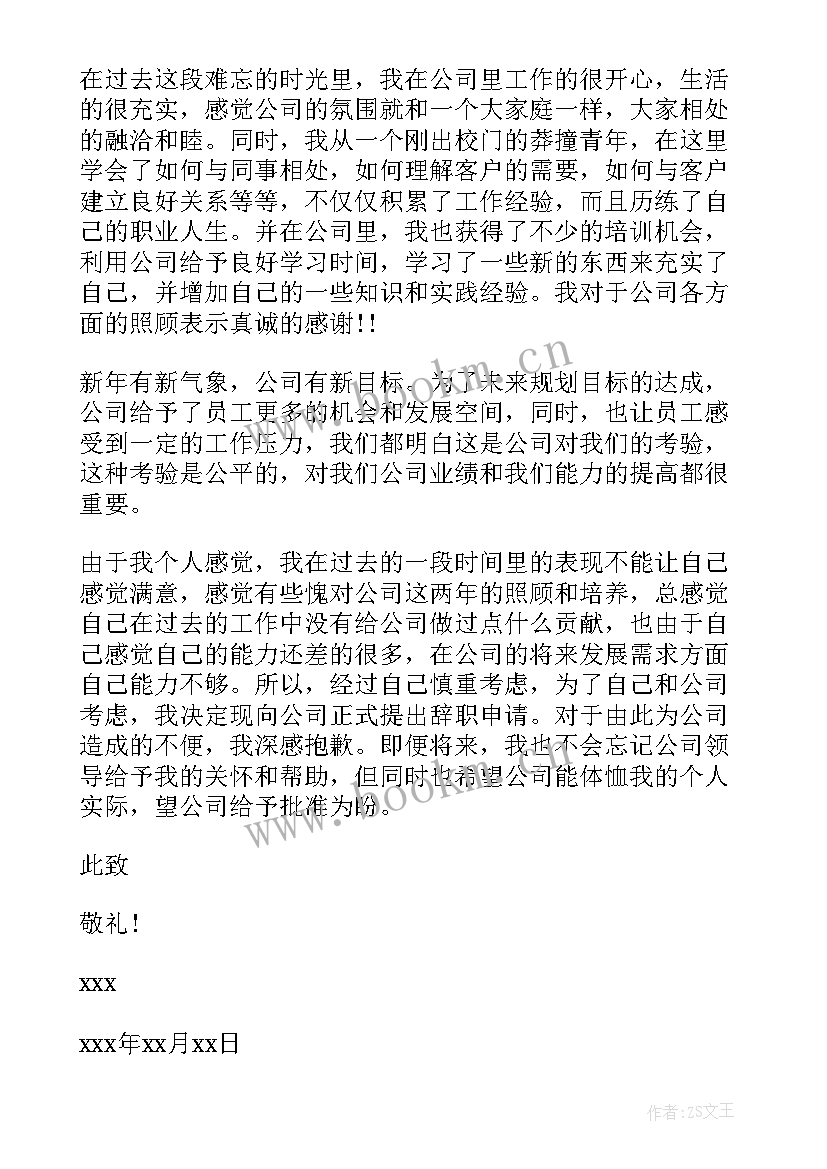 行政单位个人原因辞职信(通用8篇)