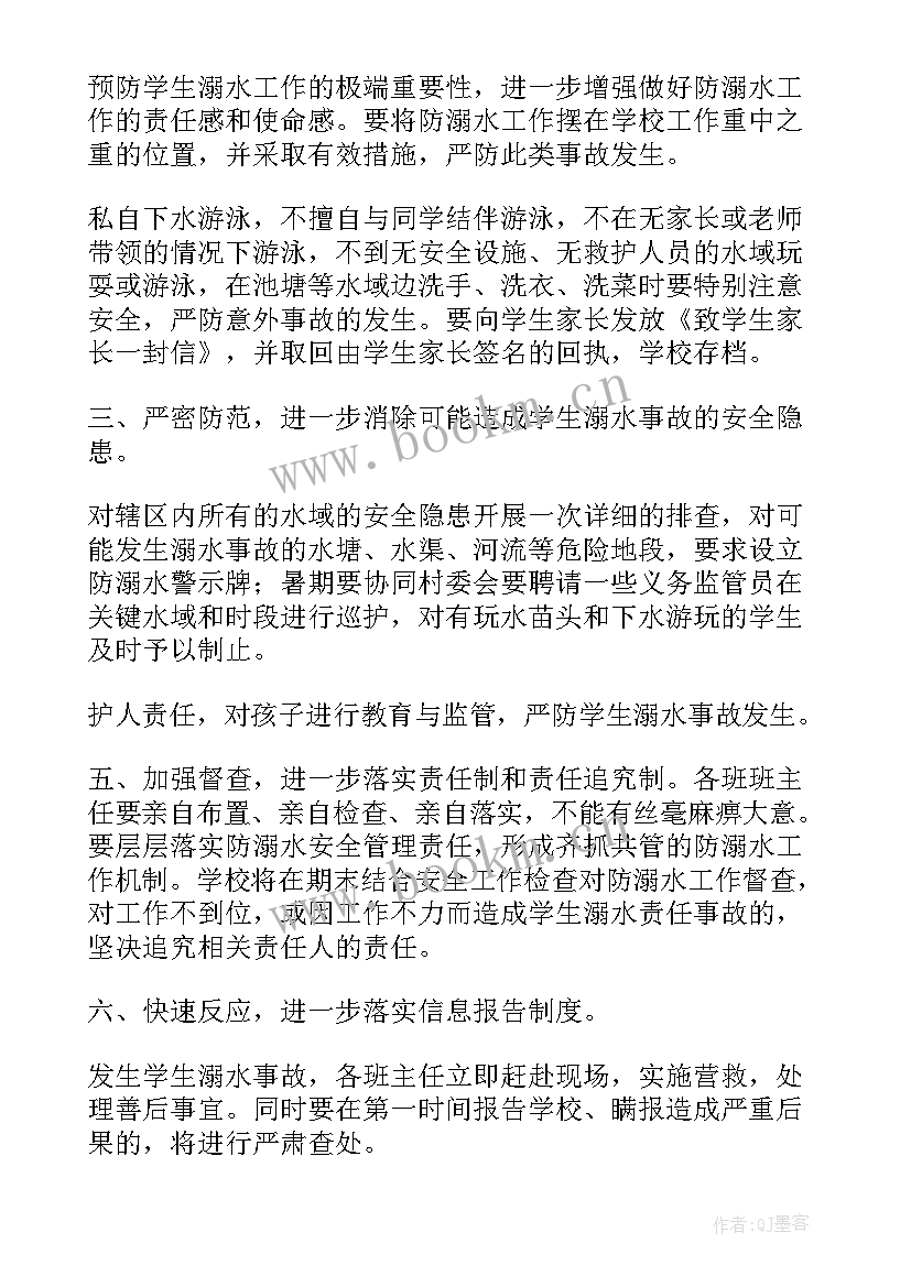 2023年防溺水专项行动方案(优秀10篇)