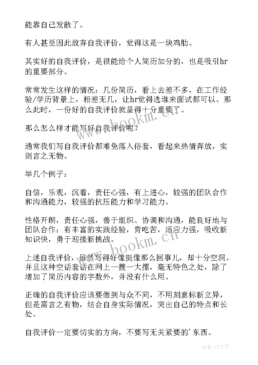 土木工程专业求职自我评价 求职简历自我评价(优质5篇)