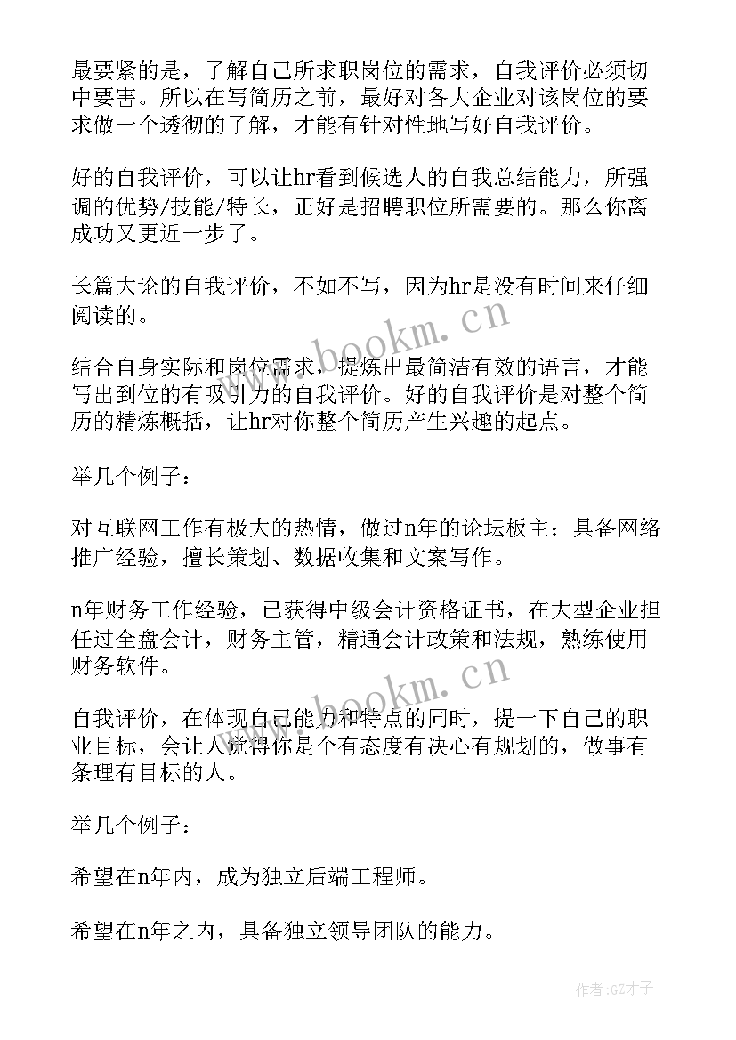 土木工程专业求职自我评价 求职简历自我评价(优质5篇)