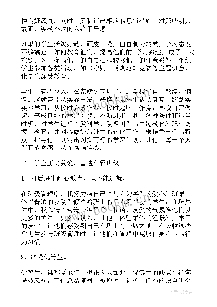 2023年中职新学期班主任工作总结 新学期中职班主任工作总结(大全19篇)