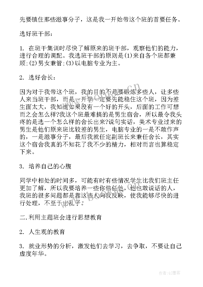 2023年中职新学期班主任工作总结 新学期中职班主任工作总结(大全19篇)