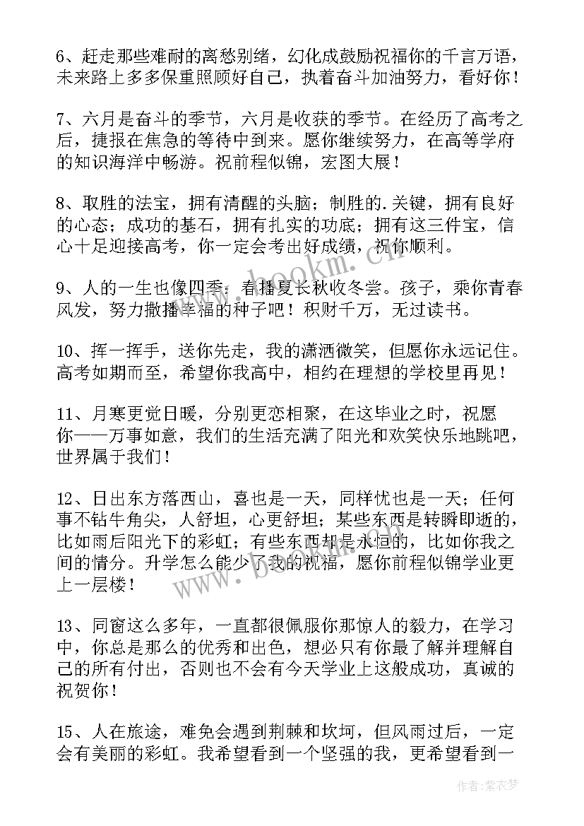 2023年孩子升学宴祝福词说 送给孩子的升学祝福语(优秀8篇)