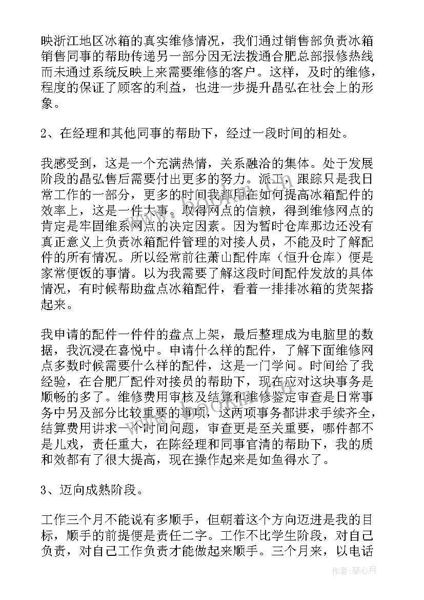 2023年java开发试用期转正工作总结(优秀10篇)