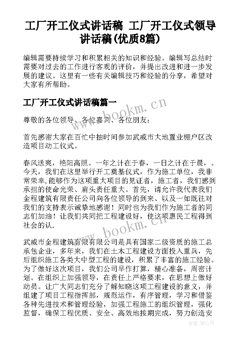 工厂开工仪式讲话稿 工厂开工仪式领导讲话稿(优质8篇)