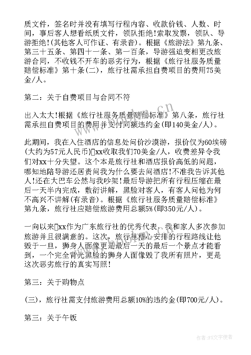 旅游个人工作总结 旅游投诉个人工作总结(实用7篇)