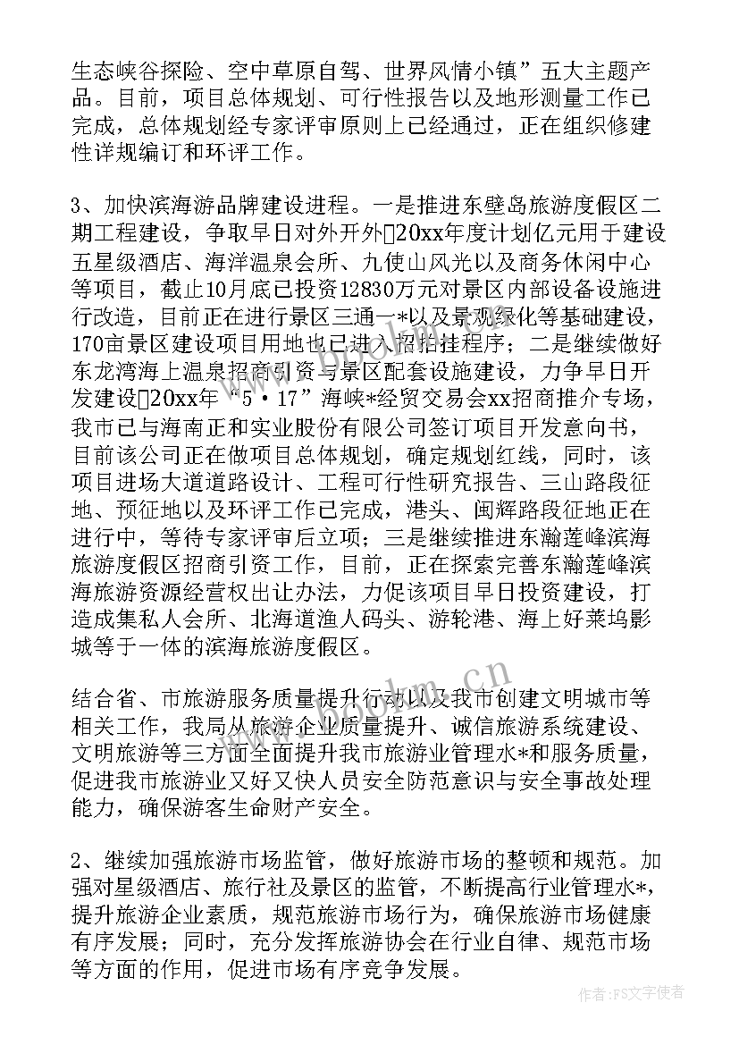 旅游个人工作总结 旅游投诉个人工作总结(实用7篇)