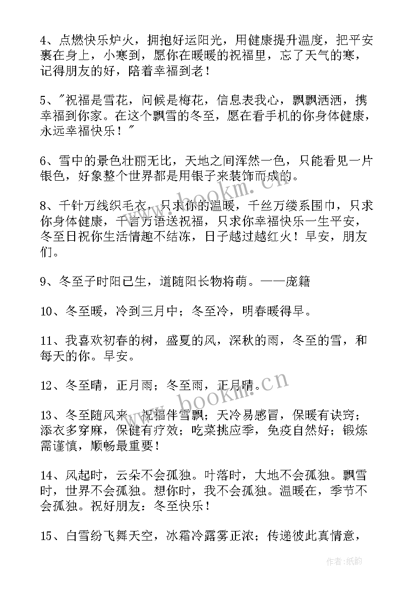 2023年励志唯美的文案(优秀15篇)