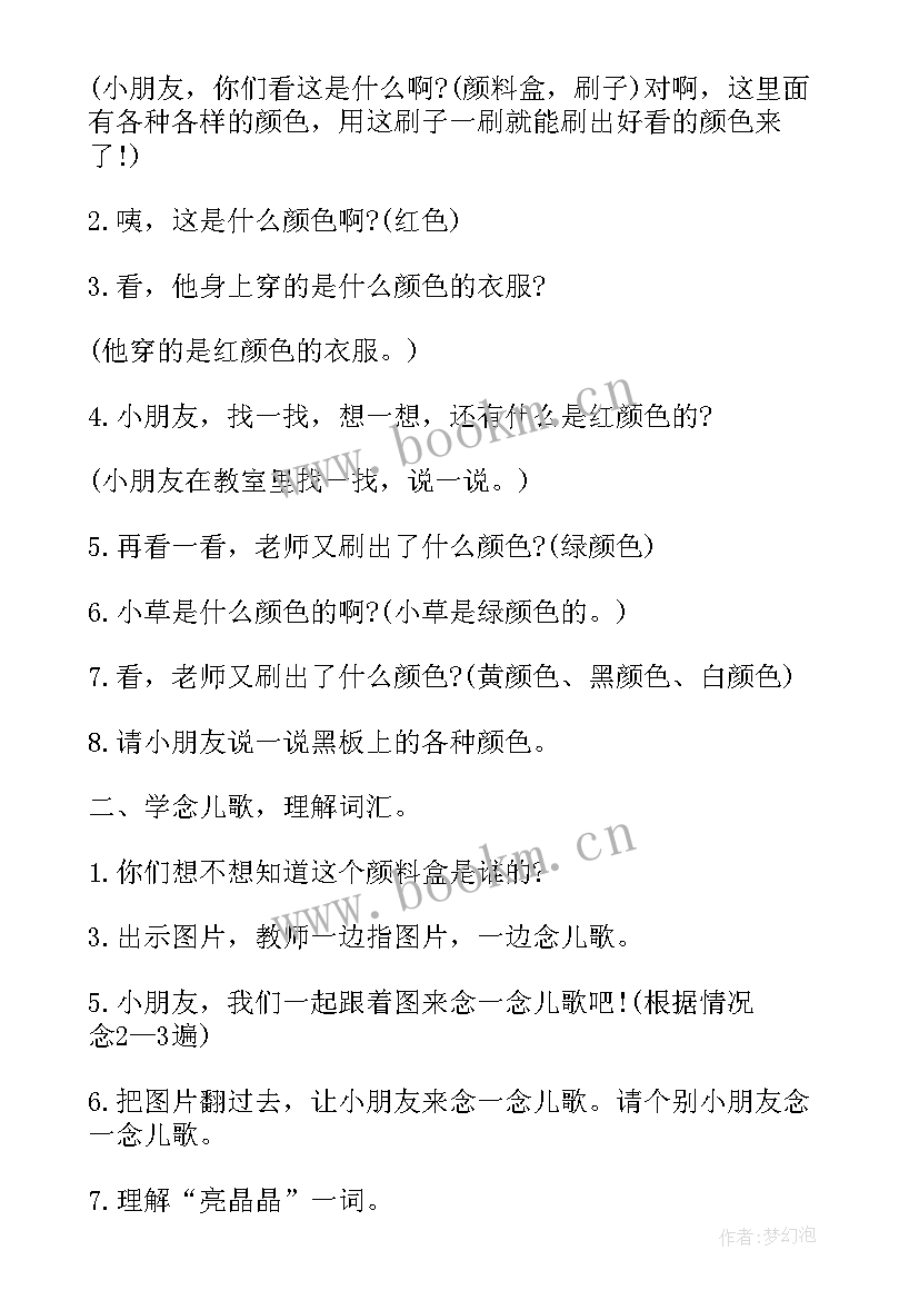 幼儿园小班数学教案按颜色分类(通用17篇)