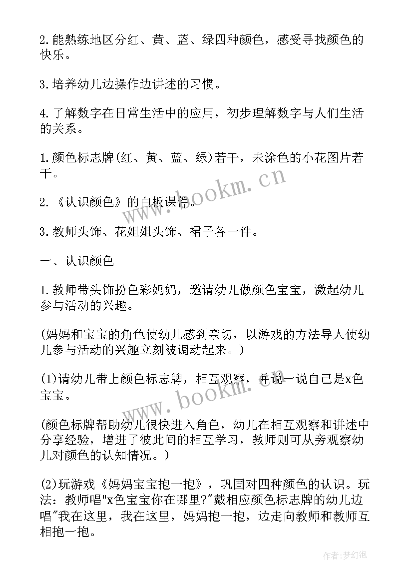 幼儿园小班数学教案按颜色分类(通用17篇)