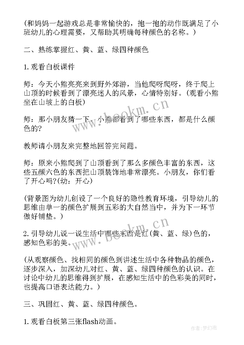 幼儿园小班数学教案按颜色分类(通用17篇)