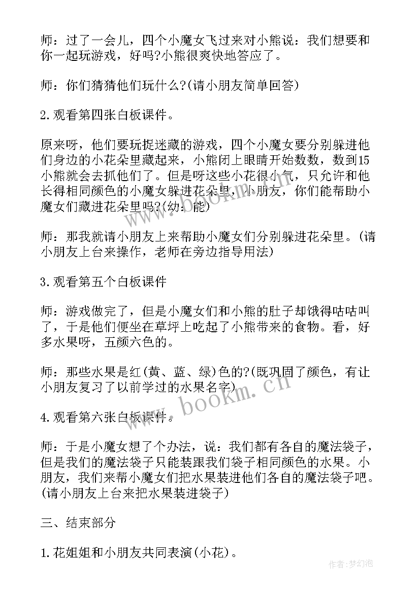 幼儿园小班数学教案按颜色分类(通用17篇)