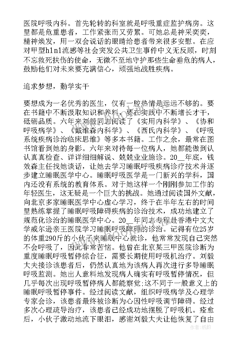 国奖事迹材料(实用8篇)