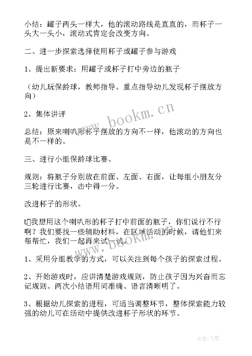 2023年大班科学活动神奇的种子 神奇的魔术幼儿园大班科学教案(模板8篇)