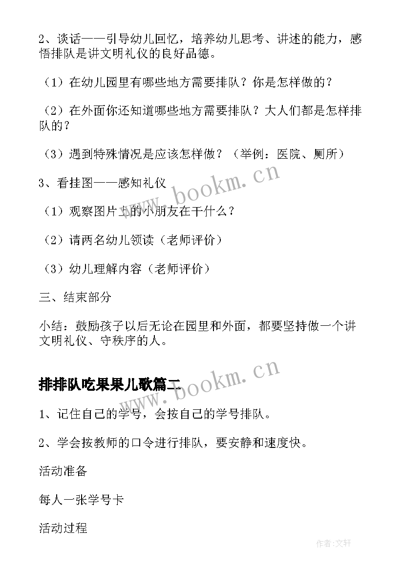 最新排排队吃果果儿歌 小班排排队体育活动教案(大全18篇)