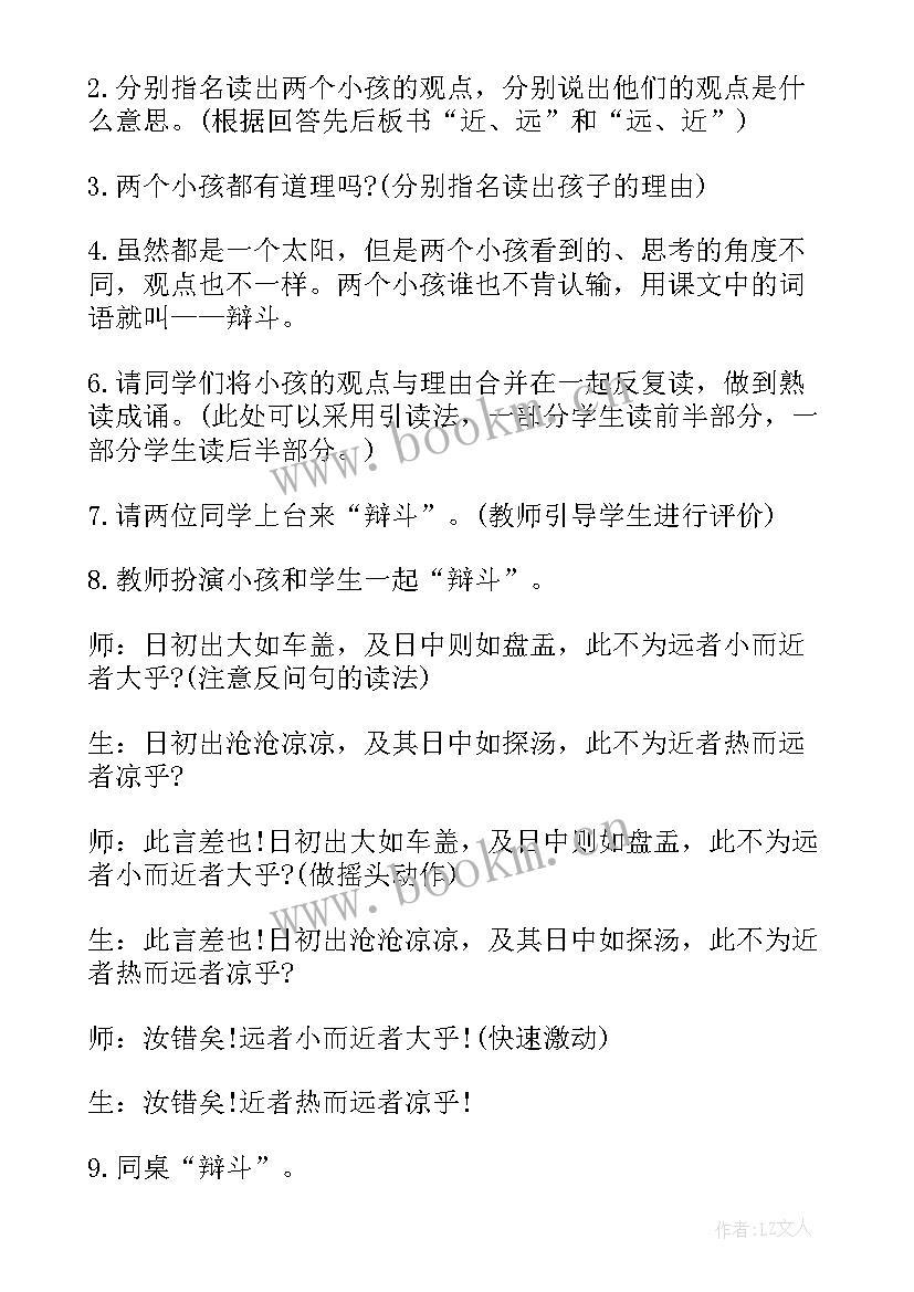 2023年六年级语文两小儿辩日的教案(大全8篇)