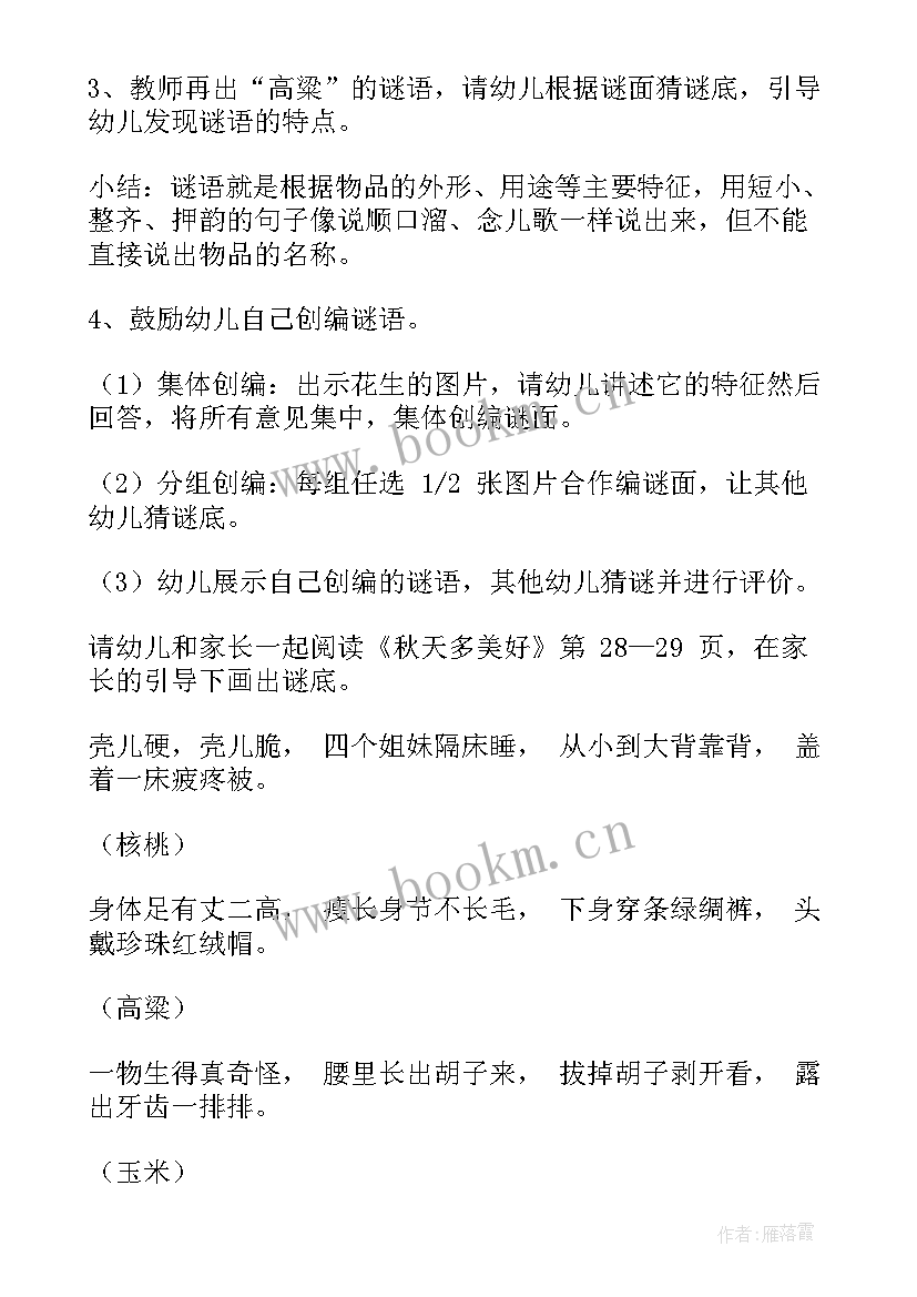 大班语言猜谜语教案设计意图(优质8篇)