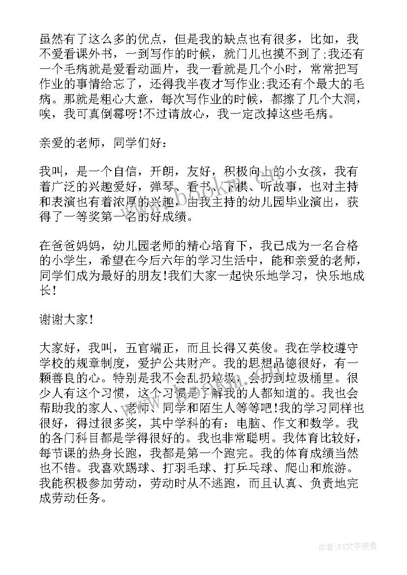 最新小学有趣的自我介绍 小学生有趣自我介绍(精选15篇)