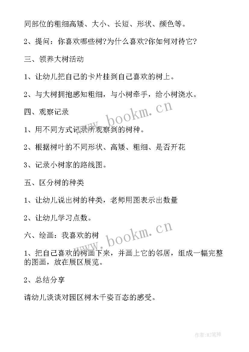 2023年我喜欢中班教案反思小结 中班科学教案我喜欢的车(大全8篇)