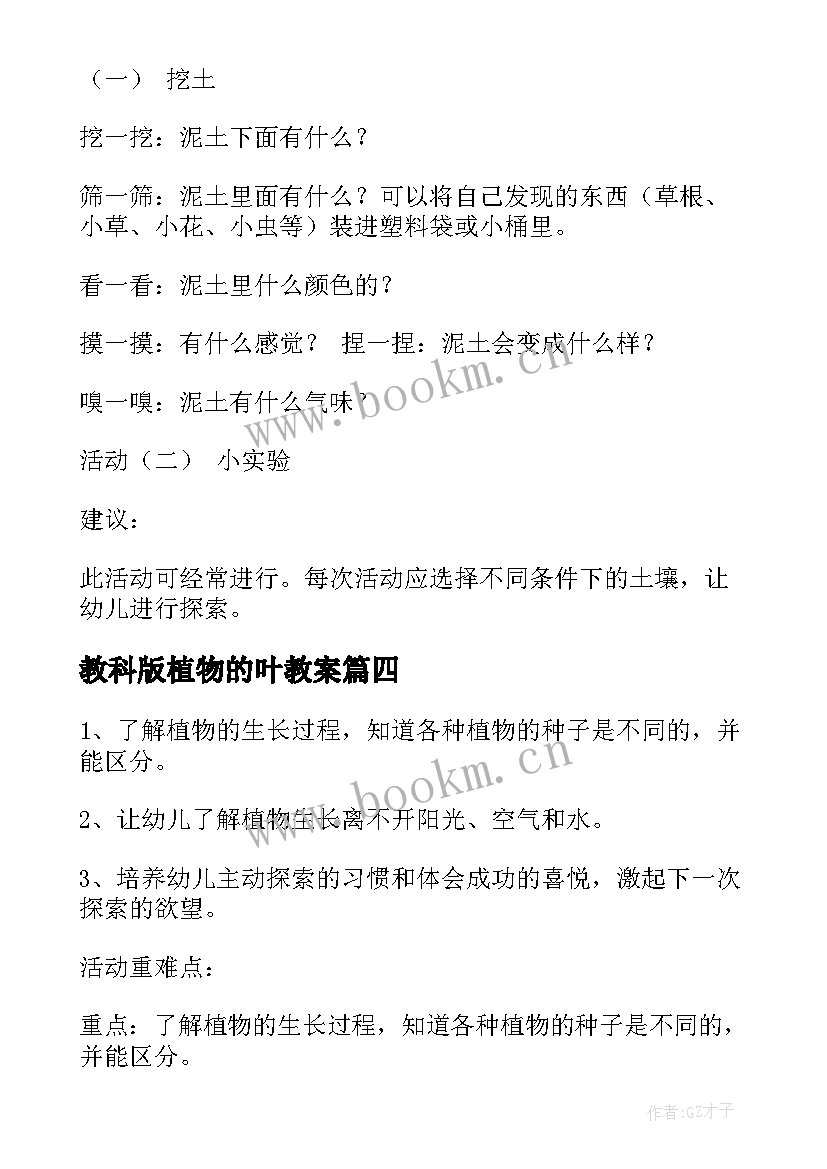 教科版植物的叶教案 植物的生长教案(实用18篇)