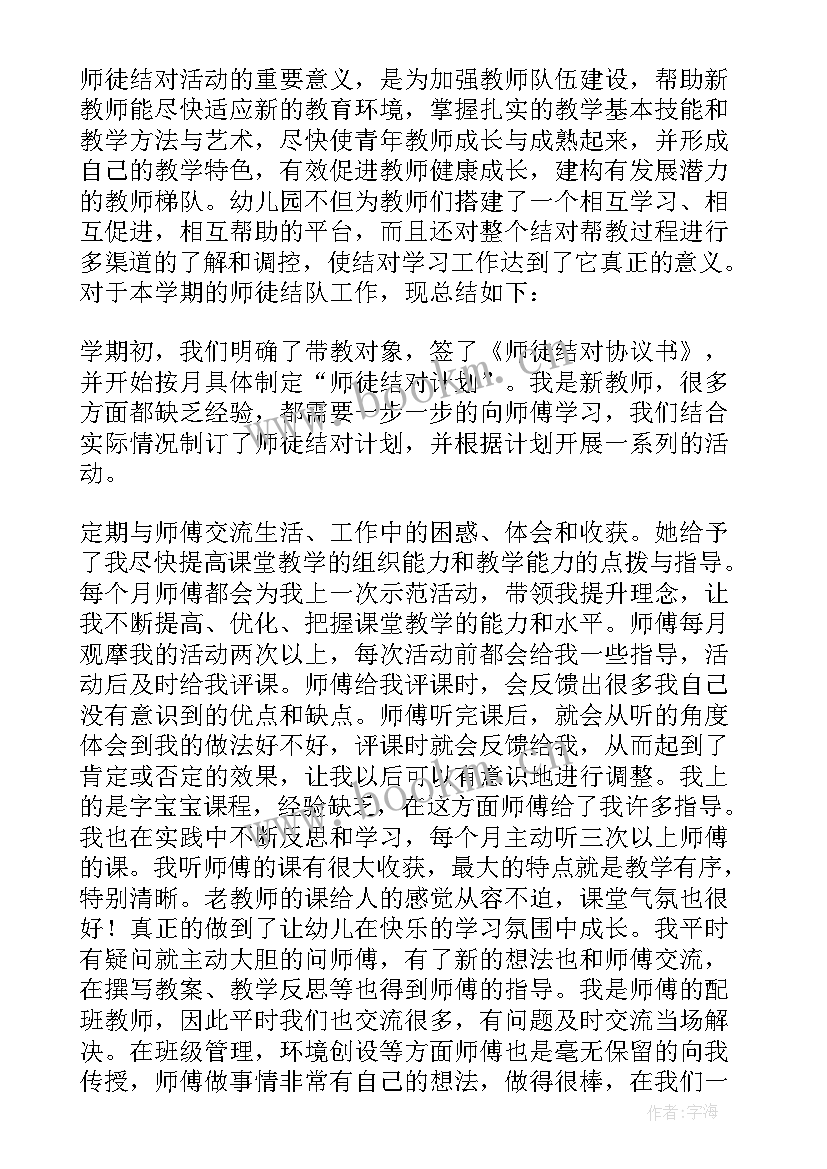 最新师徒结对徒弟个人总结幼儿园中班 幼师师徒结对徒弟个人总结(大全16篇)