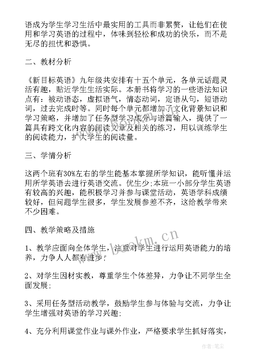 最新冀教版英语九年级全一册课文朗读 冀教版九年级英语教学工作计划(通用8篇)