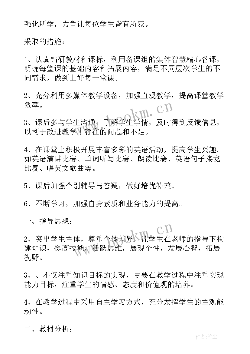 最新冀教版英语九年级全一册课文朗读 冀教版九年级英语教学工作计划(通用8篇)